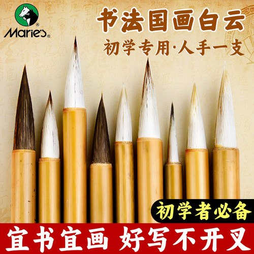 马利毛笔兼毫狼毫羊毫大白云