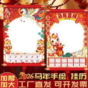 2026年新年幼儿园diy空白日历马年挂历手绘年历4K美术绘画挂历纸