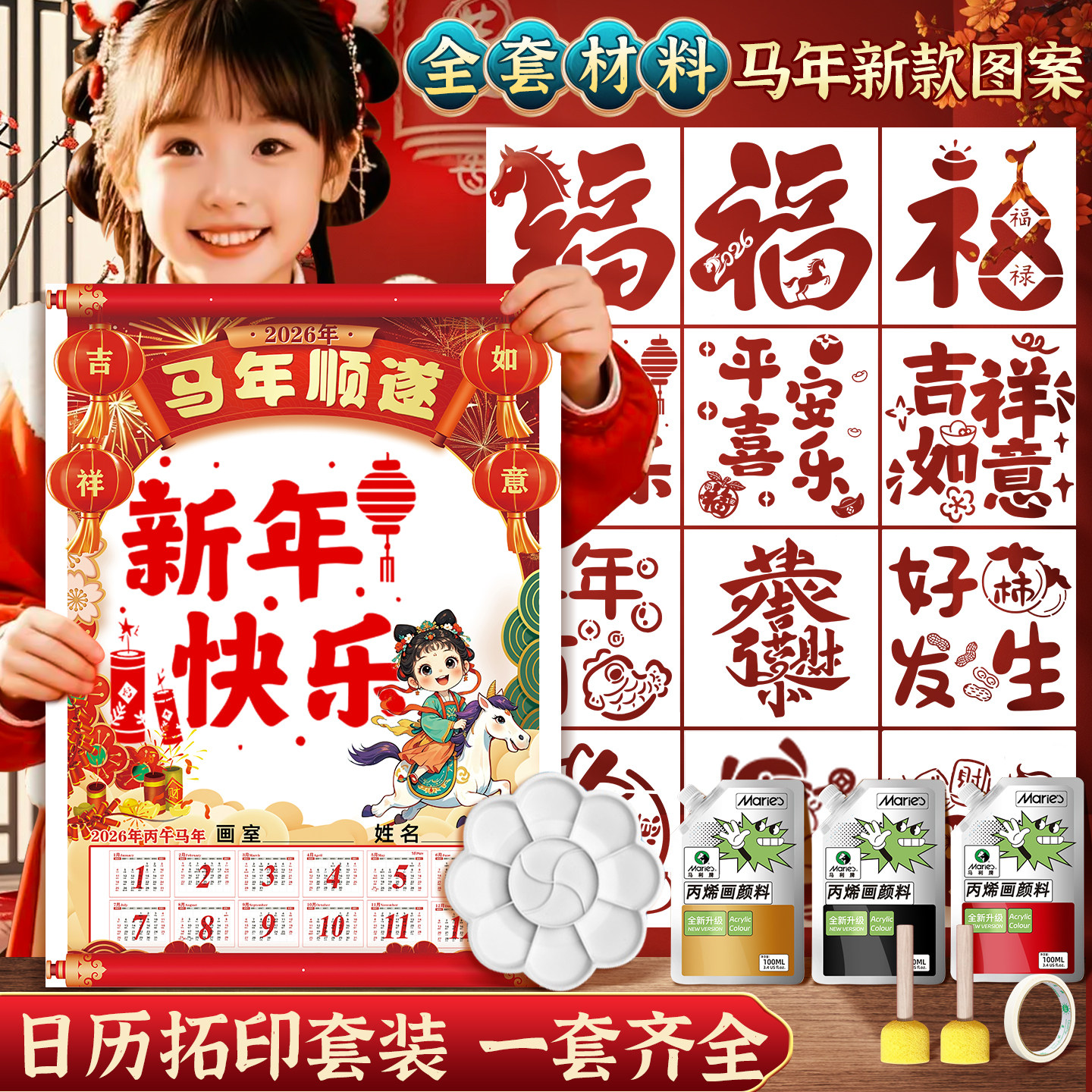 2026年新年马年手绘挂历元旦幼儿园diy手工自制日历马年挂历年历非遗年画拓印福字,文具电教/文化用品/商务用品,挂历,淘宝优惠券,粉丝福利购,淘宝优惠卷