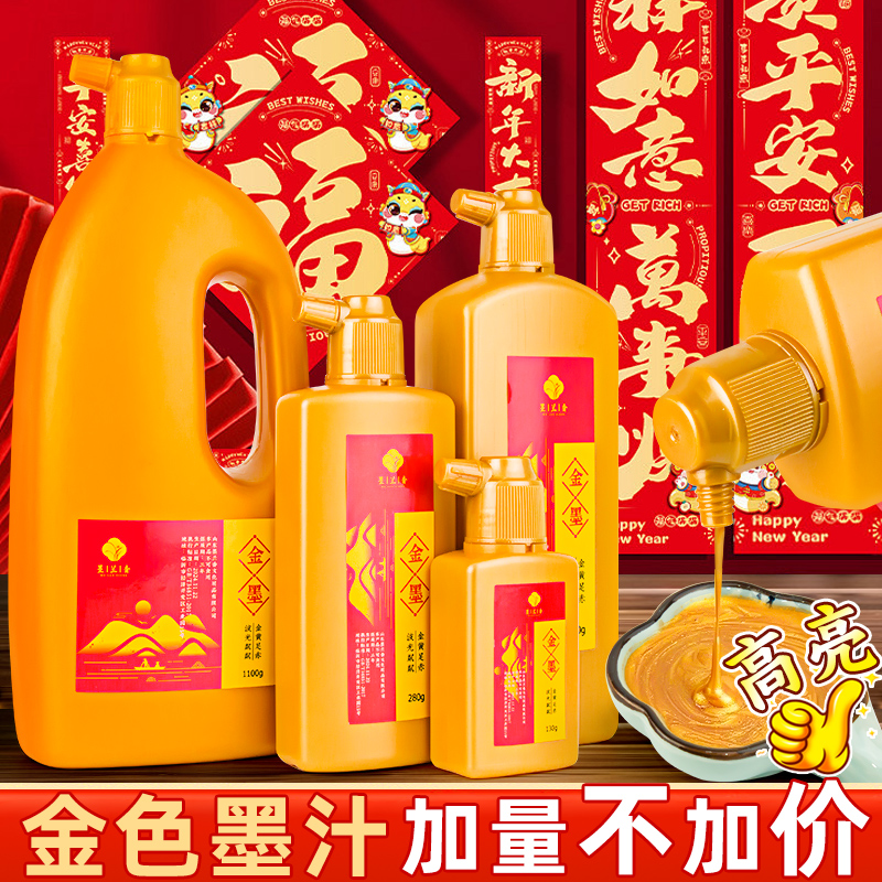 金色墨汁小瓶装写对联福字