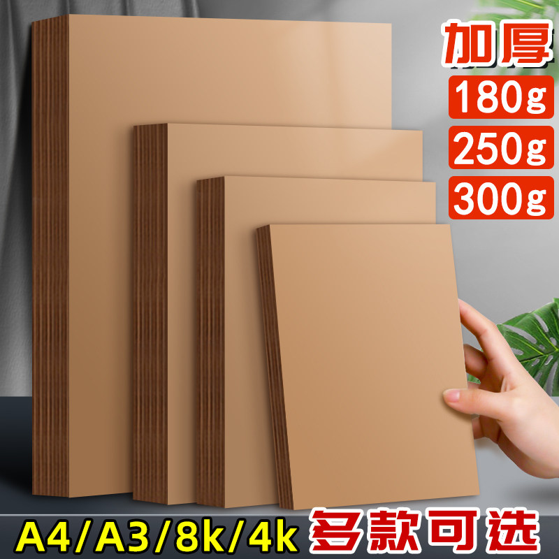 钦安牛皮纸a4纸画画专用4k 8k A3卡纸硬纸彩铅画素描绘画美