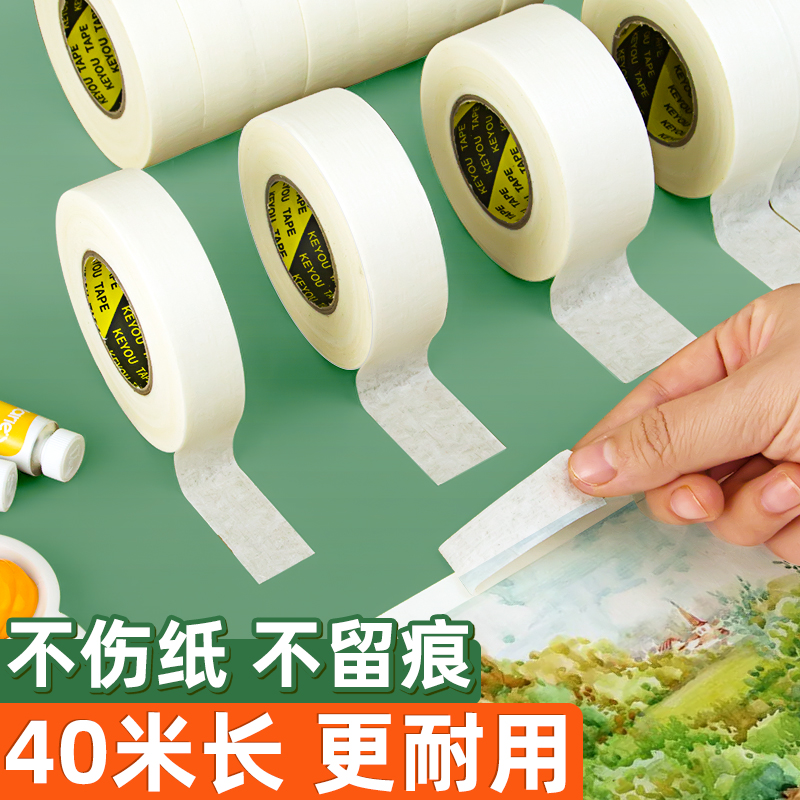 纸胶带美术美纹纸胶带水彩画画专用素描美术生用美文纸质可手撕贴边美工不留胶不伤纸白色美缝纸胶带10卷