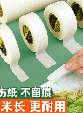 纸胶带美术美纹纸胶带水彩画画专用素描美术生用美文纸质可手撕贴边美工不留胶不伤纸白色美缝纸胶带10卷