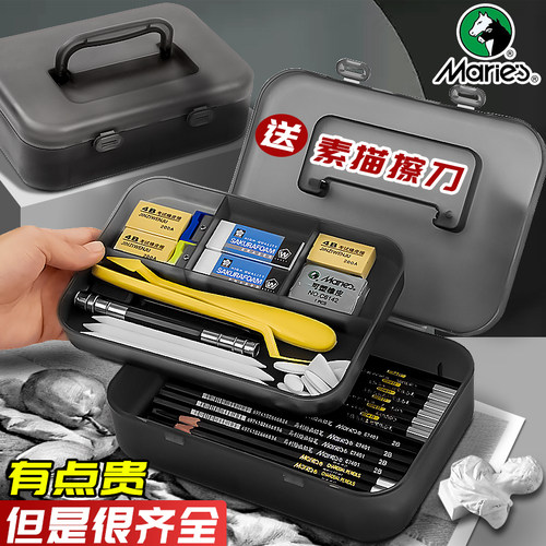 马利素描工具套装送素描擦刀