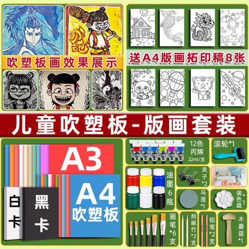 A4吹塑板加厚版画套装