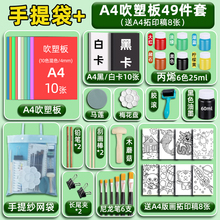 马利吹塑纸板画材料a4儿童版画工具套装美术diy材料8k4开小学生创意手工4mm加厚彩色卡纸画板幼儿园趣味