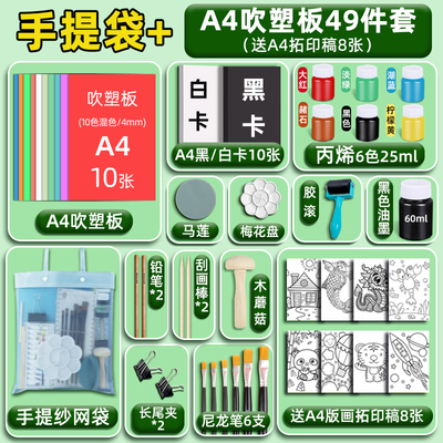 马利吹塑纸板画材料a4儿童版画工具套装美术diy材料8k4开小学生创意手工4mm加厚彩色卡纸画板幼儿园趣味