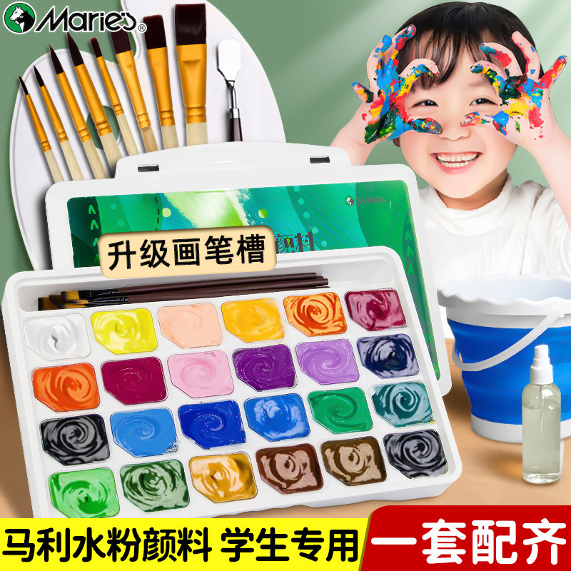 马利水粉果冻颜料套装30ml24色初学者幼儿园学生用水粉画儿童少儿美术生专用颜料小盒便携绘画工具套装