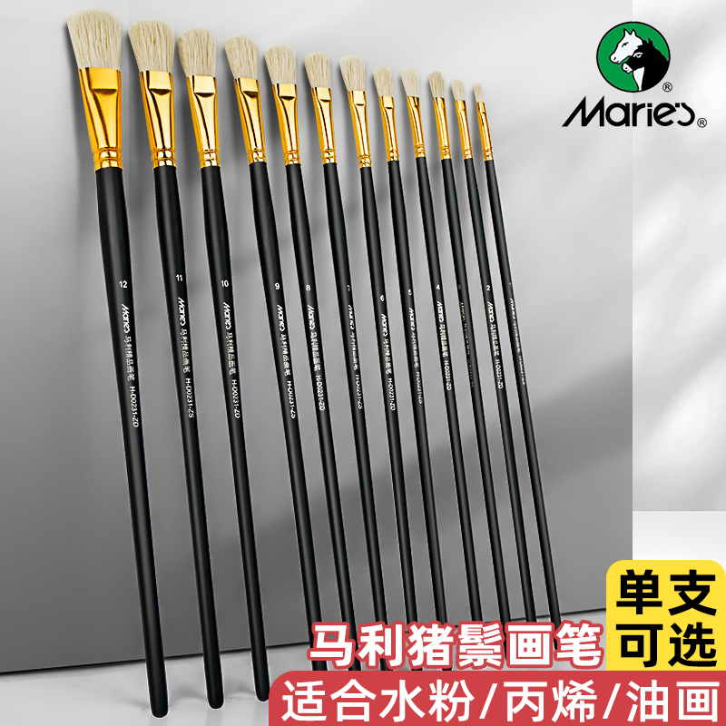 马利猪鬃油画笔专用笔单支