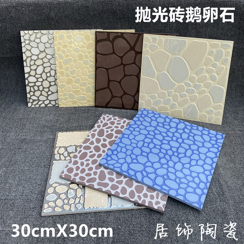 全瓷抛光砖鹅卵石300X300玻化砖加油站卫生间阳台凹凸泳池砖蓝色 家装主材 玻化砖 原图主图