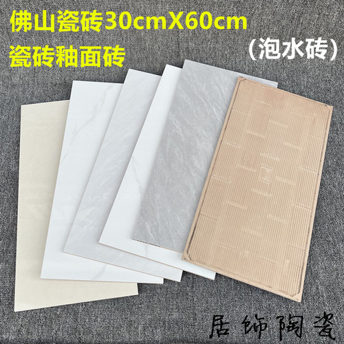 厨卫内墙砖300X600镜面釉面砖