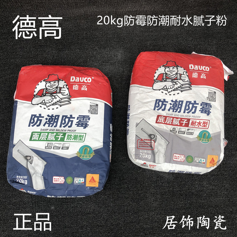 德高20kg防潮防霉腻子粉耐水腻子满批面层膏底层找平粉大白填缝剂
