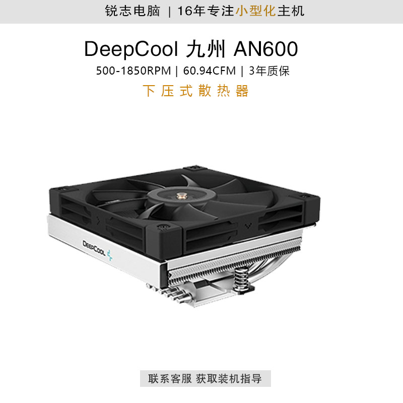 九州风神 (DeepCooI)  AN600  下压式散热器  超薄6热管itx一体机 电脑硬件/显示器/电脑周边 散热器/风扇 原图主图