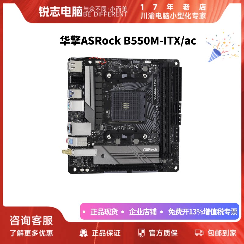 华擎B550M-ITX/AC主板CPU套装图片
