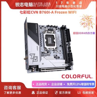 七彩虹ITX搭光威D4天策双通内存