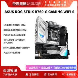5600 GAMING S小吹雪主板内存套装 6000可开专票 WIFI 华硕B760