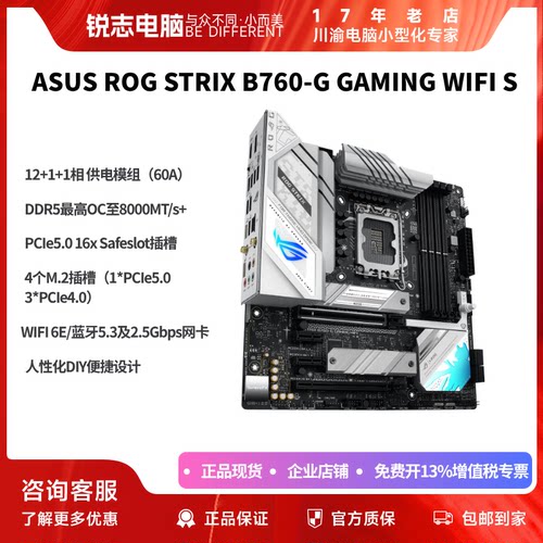 华硕B760-GGAMINGWIFIS小吹雪