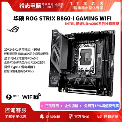 华硕B860i迷你ITX主板265K套装