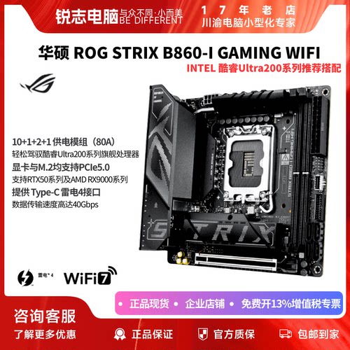 华硕B860i迷你ITX主板CPU套装