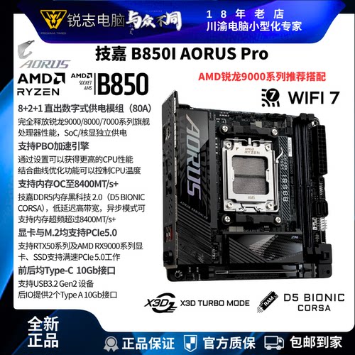 技嘉B850IAORUSPRO主板ITXAM5