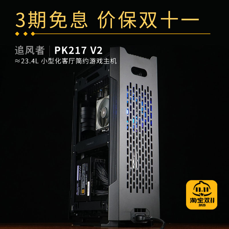 『Rz EXGamer』追风者PK217 12600K/13600K电竞DIY游戏客厅小主机使用感如何?