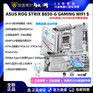 华硕ROG B850-G小吹雪MATX主板全面5.0/4个M2插槽适合9850X3D专票