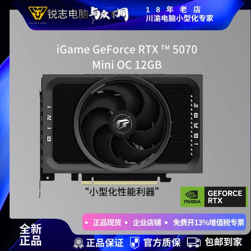 七彩虹GeForceRTX5070Mini