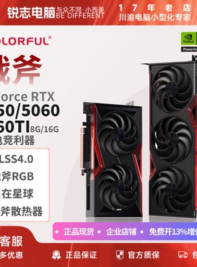 七彩虹战斧GeForce RTX5050/5060/5060TI游戏显卡 DLSS4.0 光追