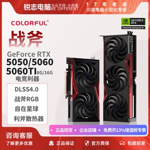 DLSS4.0 七彩虹战斧GeForce 5060TI游戏显卡 5060 光追 RTX5050