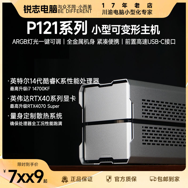 Phanteks追风者P121 14700k/RTX4070ti 铝合金可变形便携ITX主机 DIY电脑 DIY兼容机 原图主图