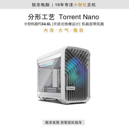 分形工艺（Fractal Design） Torrent Nano迷你ITX机箱 侧透黑/白