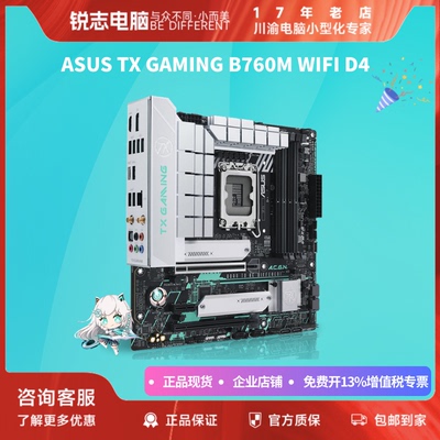 华硕TXGAMINGB760MWIFID4