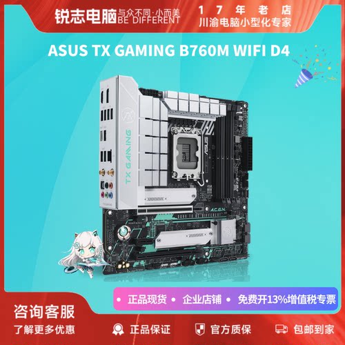 华硕TXGAMINGB760MWIFID4