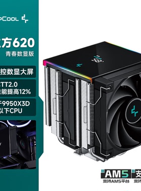 九州风神（DEEPCOOL）冰立方620青春数显版 6热管风冷散热器