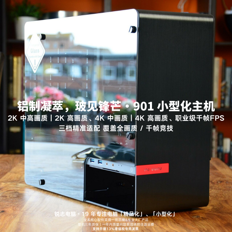迎广901小型化红点设计奖主机 电竞剪辑设计9800X3D/250K/RTX5070