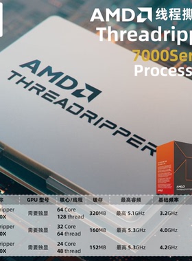 AMD线程撕裂者系列服务器CPU工作站处理器