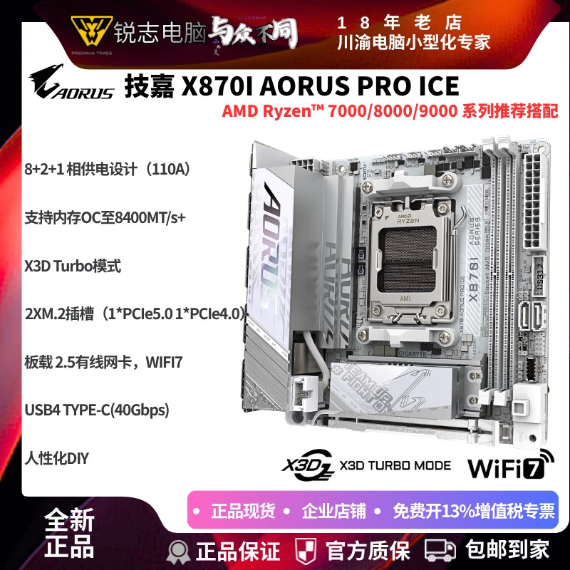 技嘉X870I AORUS PRO ICE ITX主板 CPU内存套装原生USB4 专票