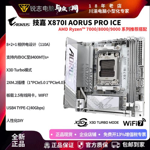 技嘉X870I迷你冰雕顶配USB440G