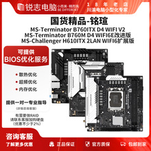 铭瑄 B760ITX D4/H610ITX 2LAN主板内存机箱电源套装 DDR4 3600