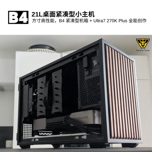 联力B4电竞游戏小型化木纹主机