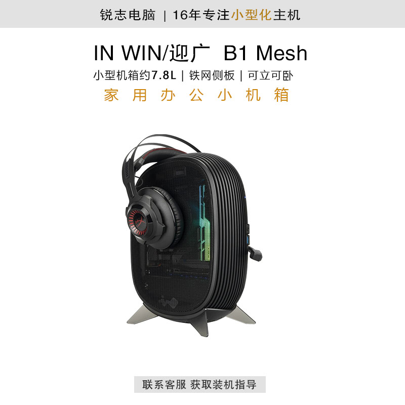 IN WIN/迎广B1机箱家用办公侧透便携性ITX迷你静音小机箱自带电源