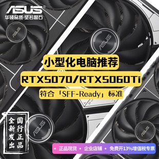 华硕(ASUS)RTX 5060 /RTX5060Ti O8G O16G 电竞游戏显卡2.5槽