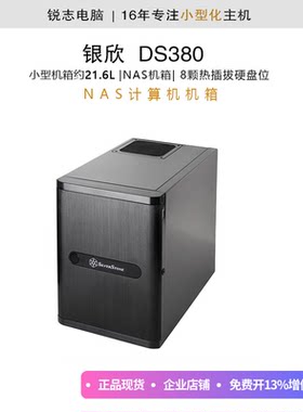 银欣nas机箱8*3.5热插拔硬盘