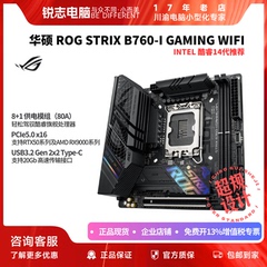 华硕B760I ITX主板 板U套装 14600KF 机箱电源CPU套装