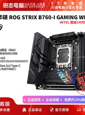 华硕B760I ITX主板 板U套装 14600KF 机箱电源CPU套装