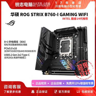 华硕B760I主板CPU套装14600KF