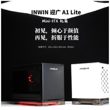 迎广A1 Lite迷你ITX电脑机箱/标配原厂ARGB风扇2把/显卡320mm/
