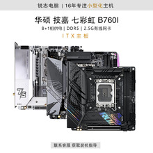 华硕 技嘉 七彩虹 B760I主板cpu套装 ITX 迷你 i5 14600KF