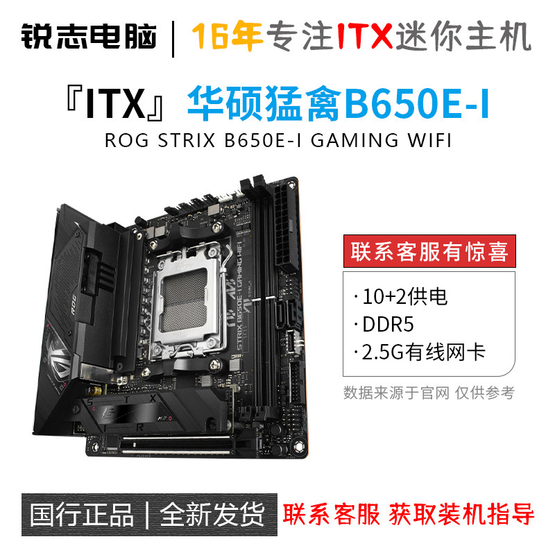 华硕/技嘉/微星 B650I ITX DDR5 7500F/7700x AMD CPU主板套装