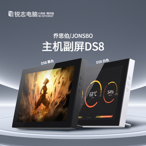JONSBO乔思伯DS8黑/白色机箱副屏可外置桌面屏幕16:10